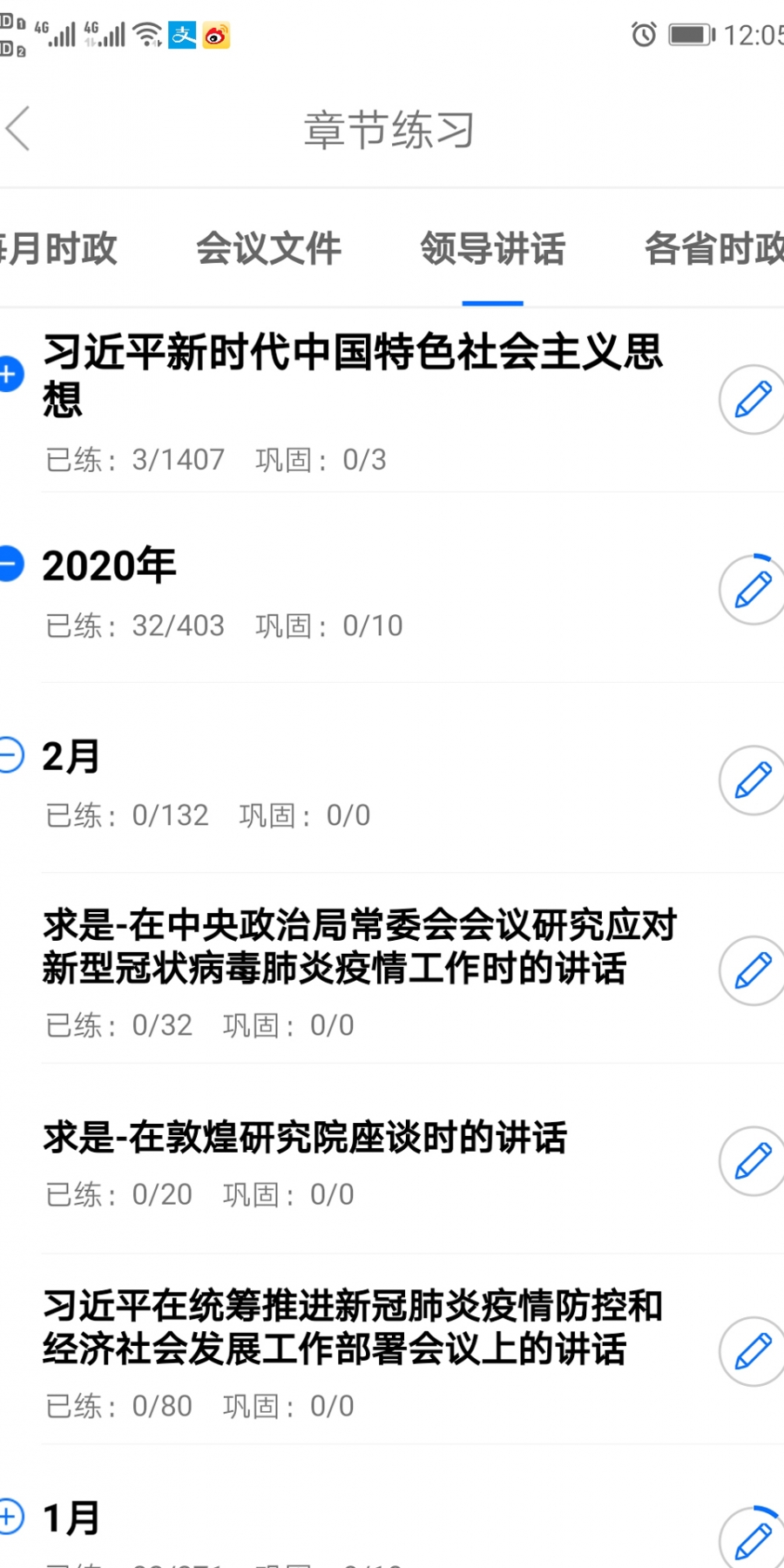 365时政app免费版