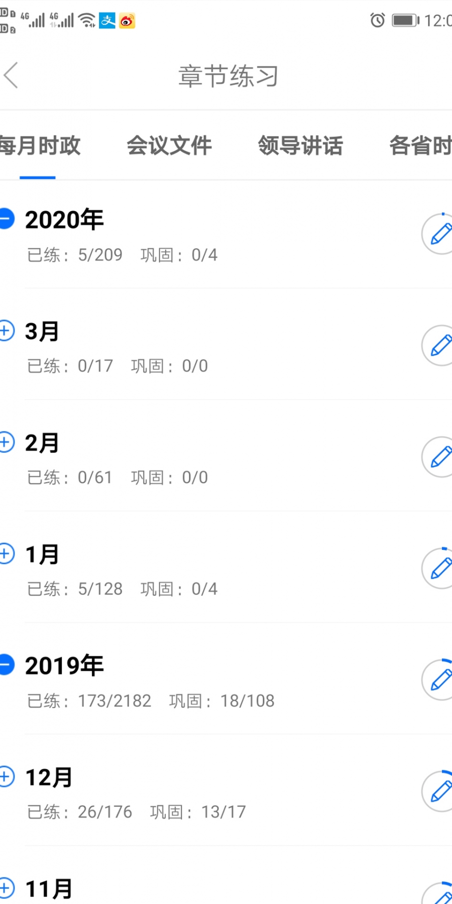 365时政app免费版