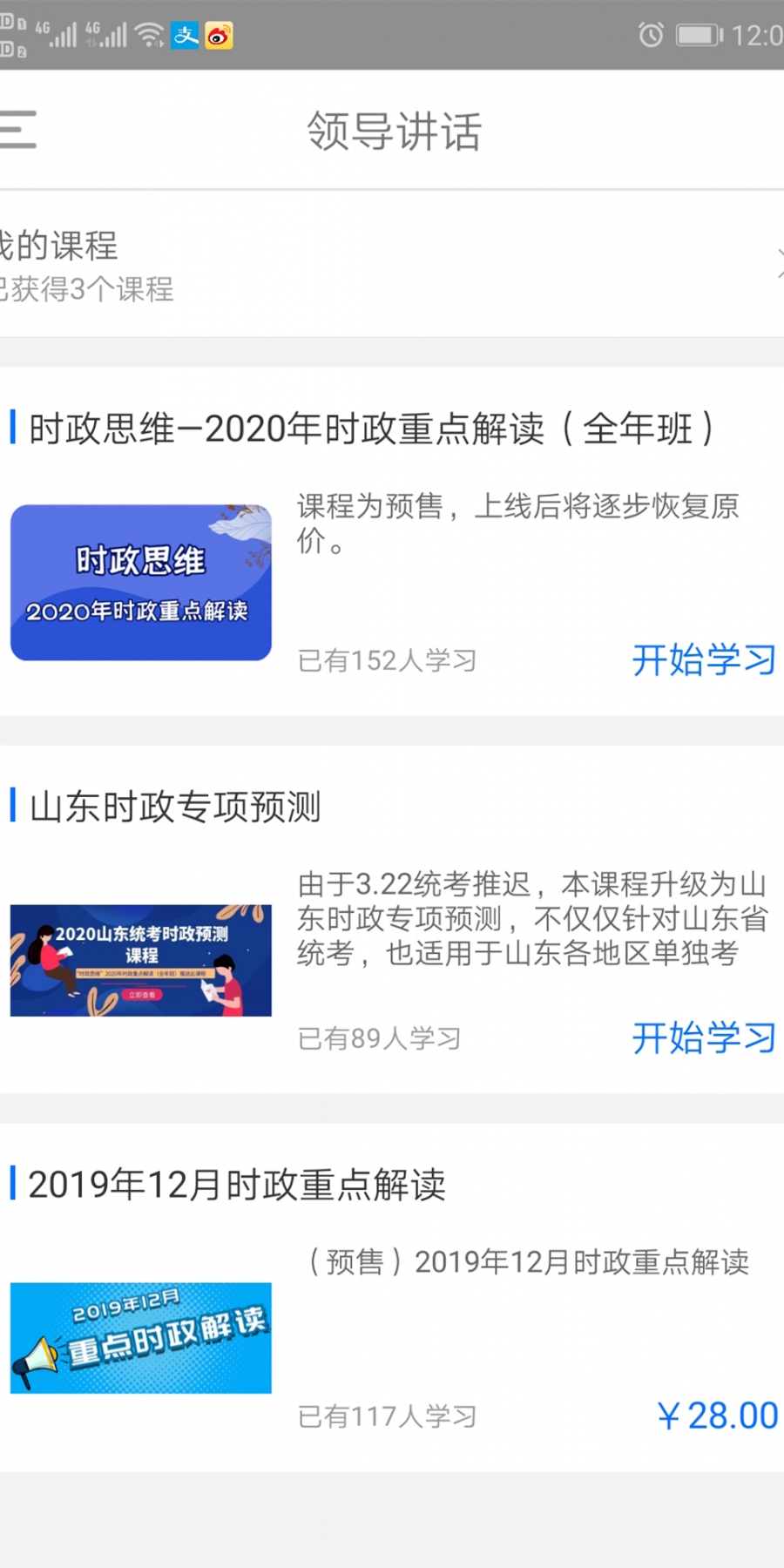365时政app免费版