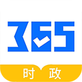 365时政app免费版