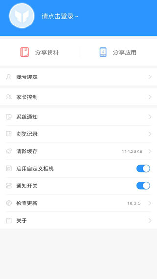 互动作业新版
