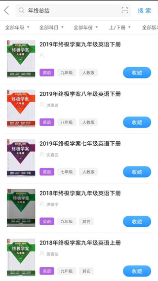 互动作业新版