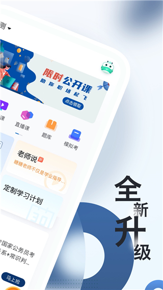 公务员随身学手机版