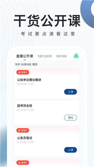 公务员随身学手机版