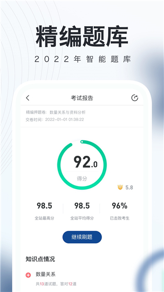 公务员随身学手机版