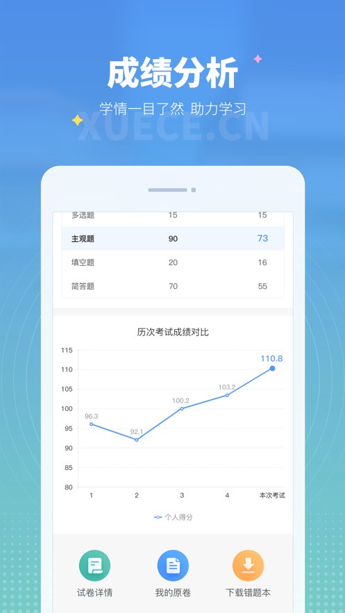 学测网教师版app