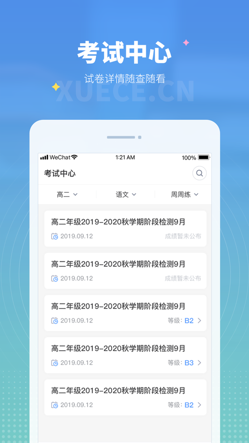 学测网教师版app