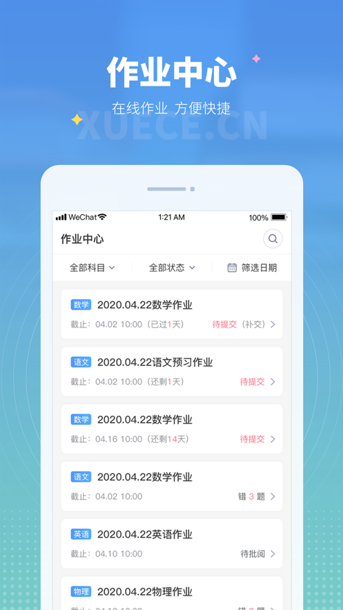 学测网教师版app