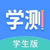 学测网教师版app