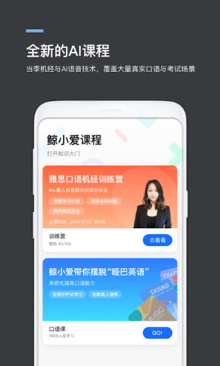 鲸小爱英语手机版