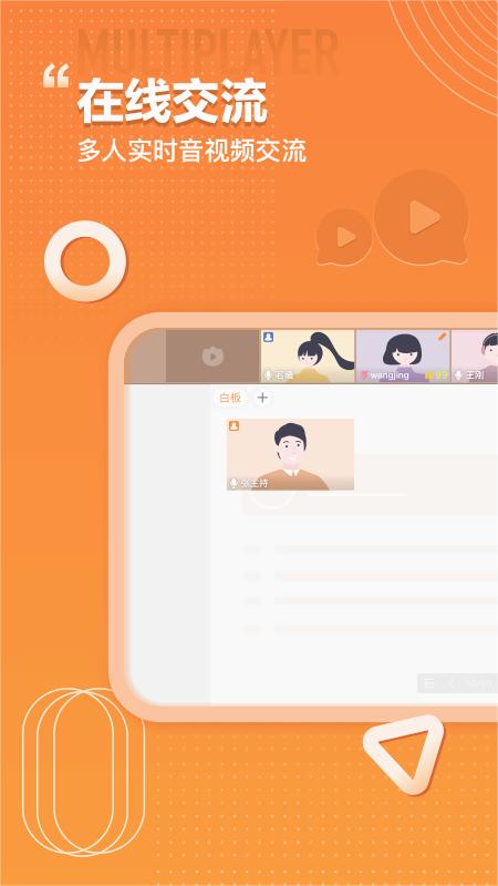 火苗会议手机版