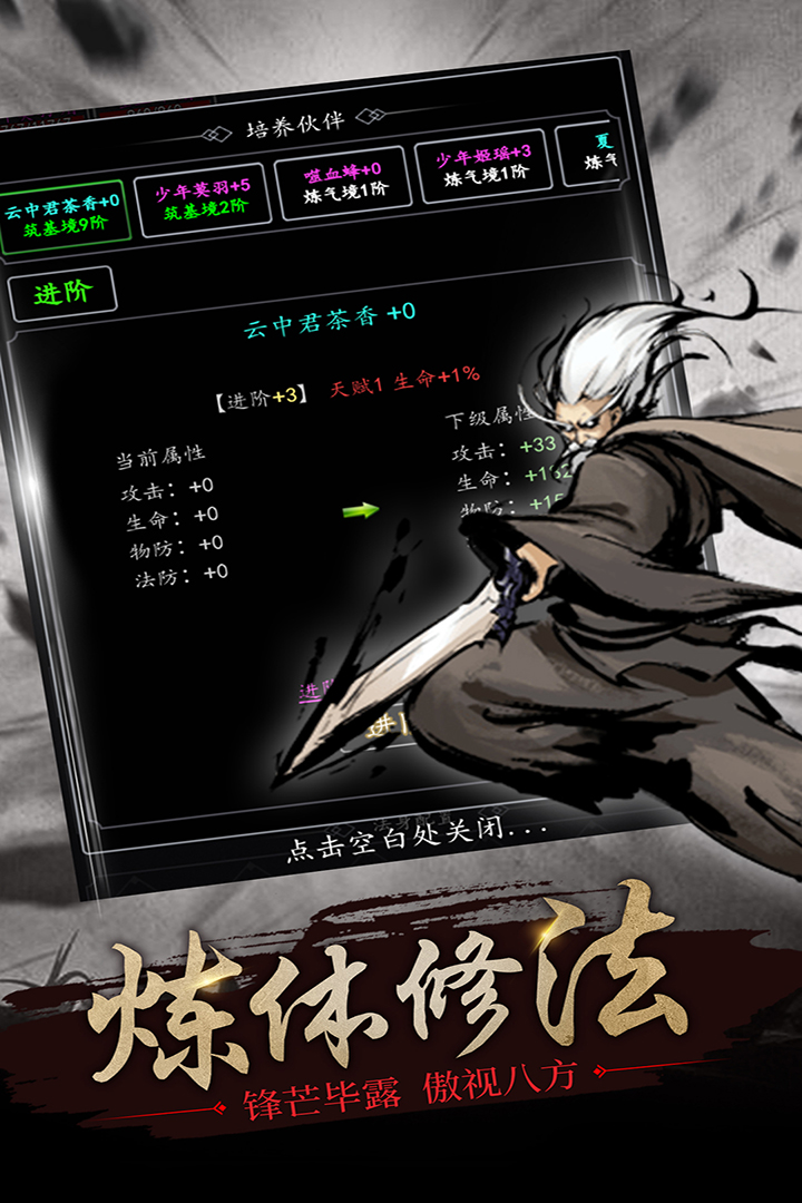 修仙大作战内购版