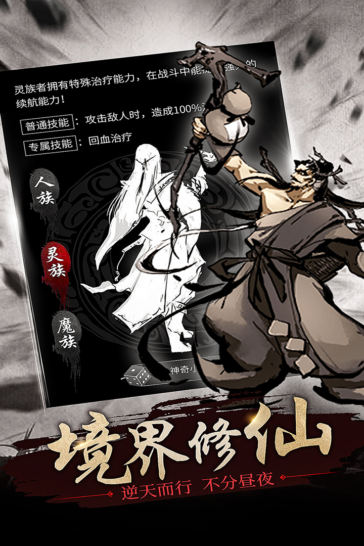 修仙大作战内购版
