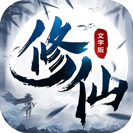 修仙大作战内购版
