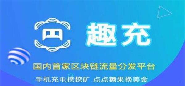 趣充糖豆交易所