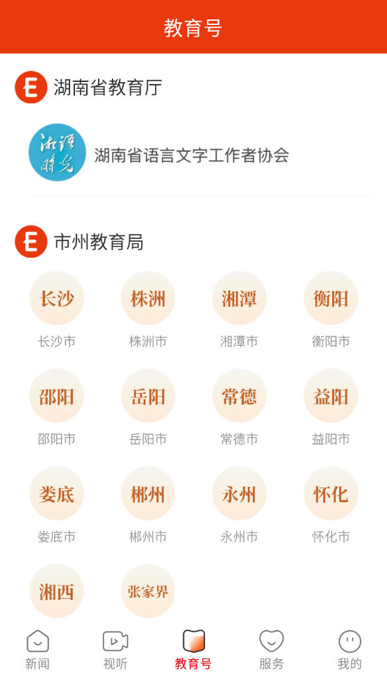 湖南教育发布app官方版
