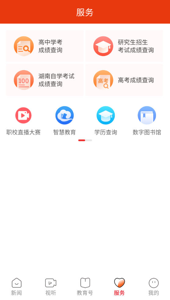 湖南教育发布app官方版
