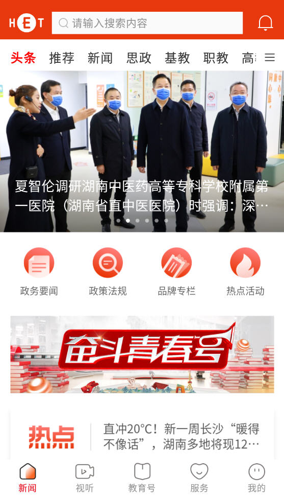 湖南教育发布app官方版