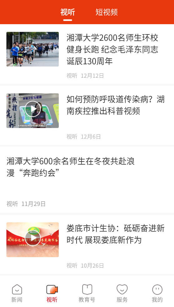 湖南教育发布app官方版