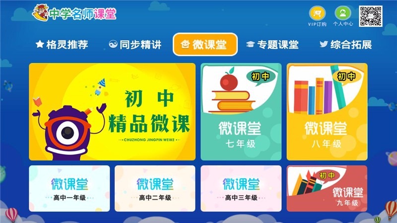 中学名师课堂tv版