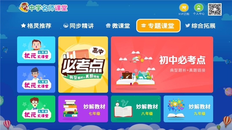 中学名师课堂tv版