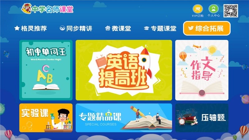 中学名师课堂tv版