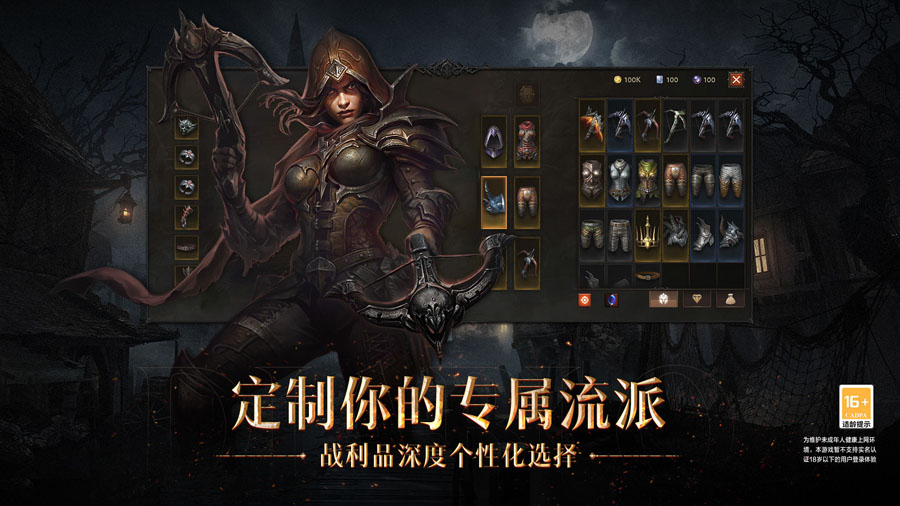 暗黑破坏神不朽网易官服