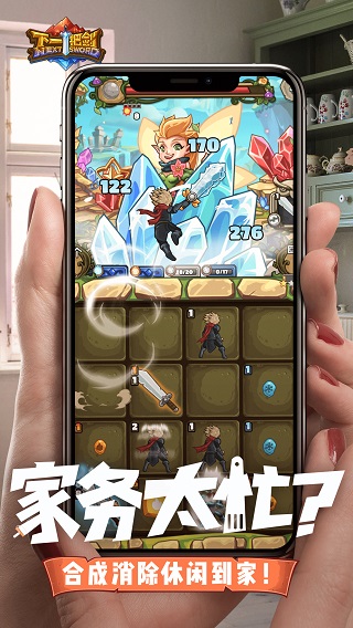 下一把剑无限钻石版