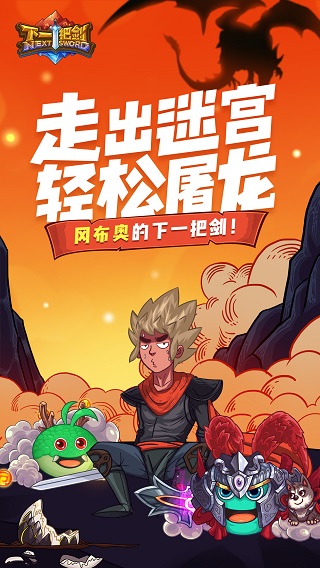 下一把剑无限钻石版
