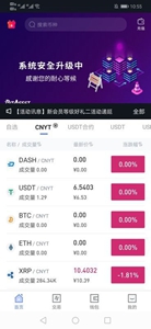 币贝交易所新版