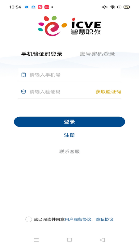 智慧职教icve最新版