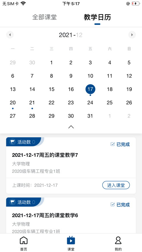智慧职教icve最新版