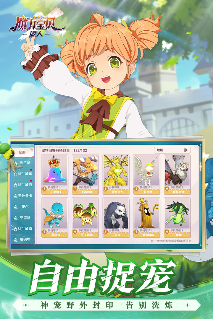 魔力宝贝旅人国际服