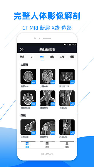 影像解剖图谱永久会员版