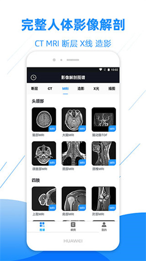 影像解剖图谱永久会员免费版下载_影像解剖图谱app手机版下载v3.9.7
