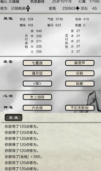 破劫成仙九游版