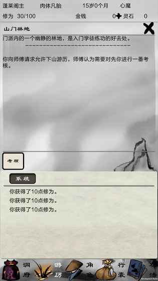 破劫成仙无限修为