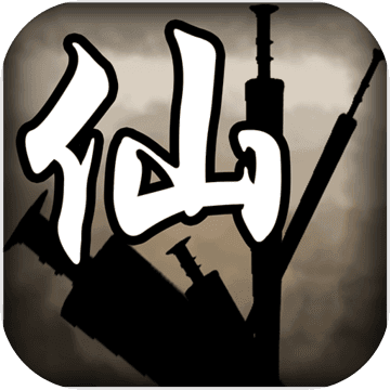 破劫成仙无限修为