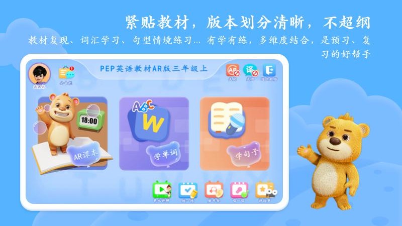 PEP小学英语AR版app