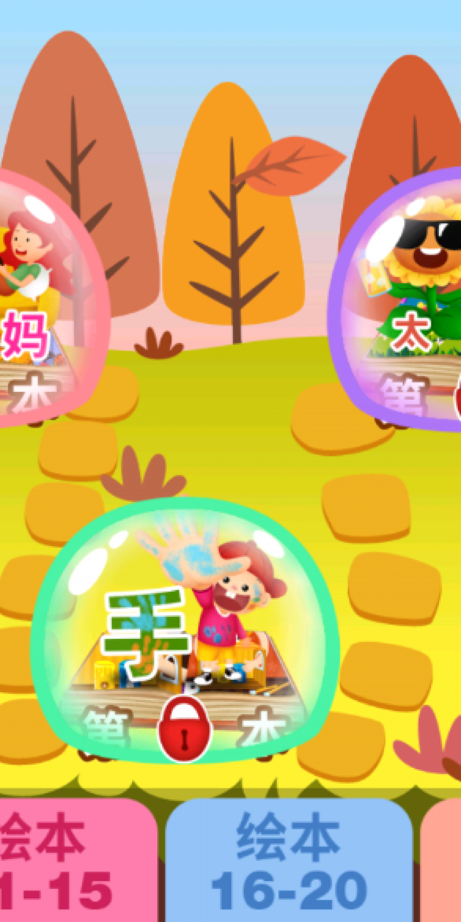 阳阳识字绘本app