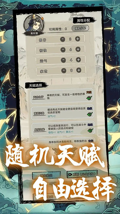 超普通修仙模拟器内置菜单