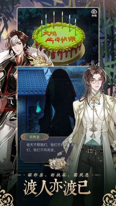 神仙记事录全剧情