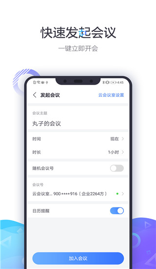 小鱼易连行业尊享版官方版下载_小鱼易连app手机版下载v3.9.3