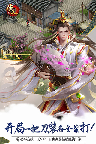 侠义2单机版