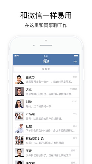 企业微信私有版