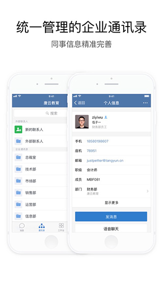 企业微信私有版