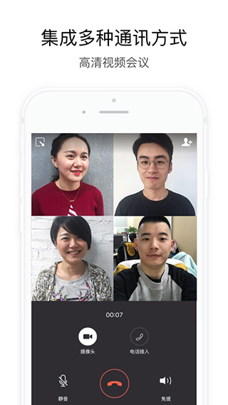 企业微信私有版