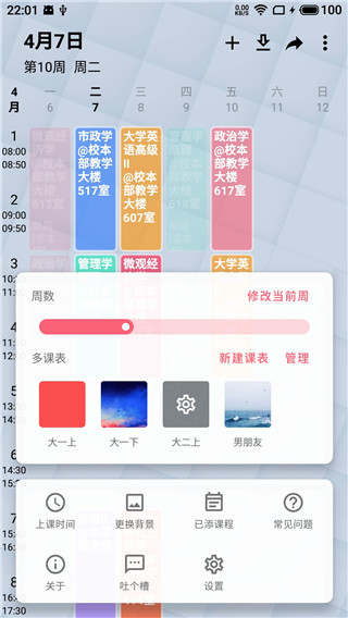 wakeup课程表手机版