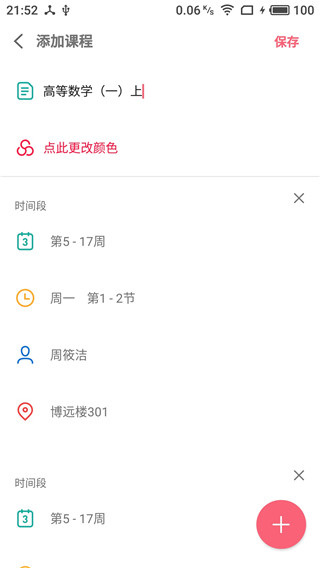 wakeup课程表手机版