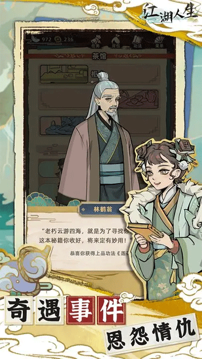 江湖人生无限银两